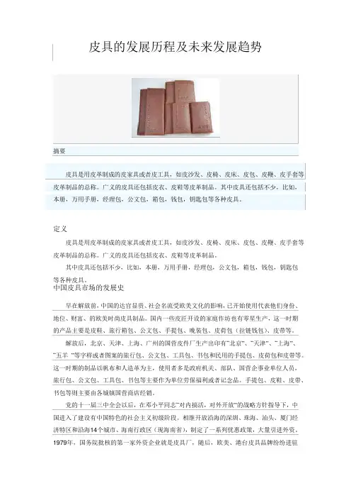 皮具皮包的发展历程及未来发展趋势