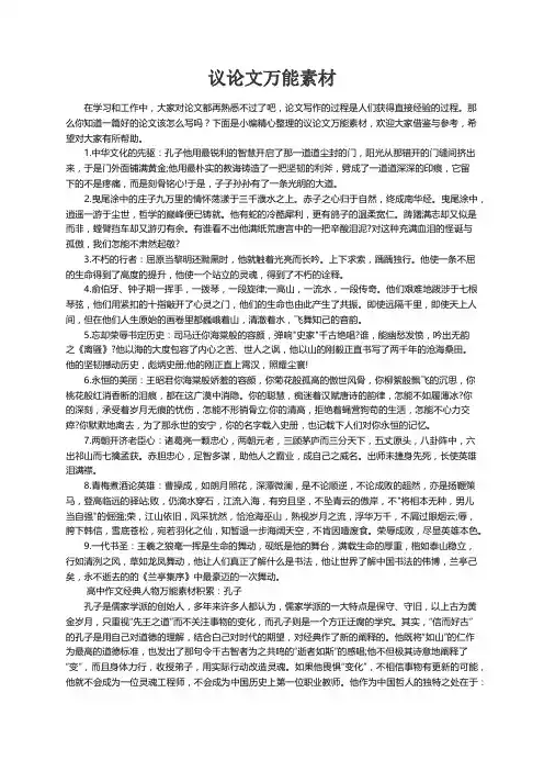 议论文万能素材9篇