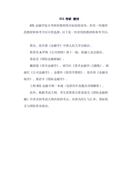 431考研 教材