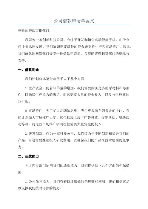 公司借款申请单范文