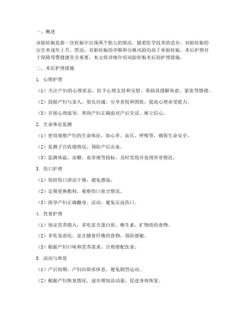 双胎妊娠术后护理措施