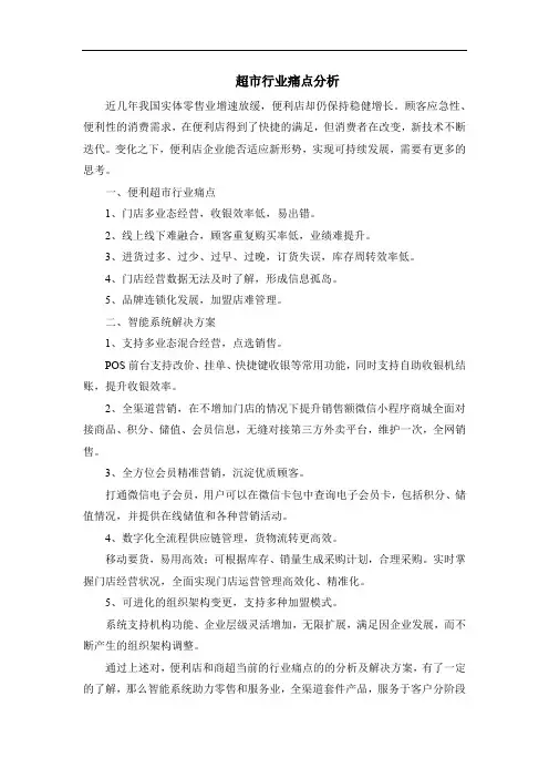 超市员工痛点分析