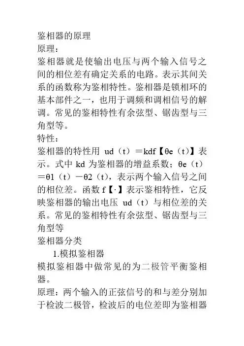 鉴相器的原理