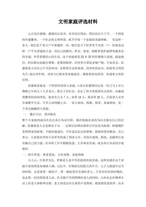 文明家庭五好家庭申报材料