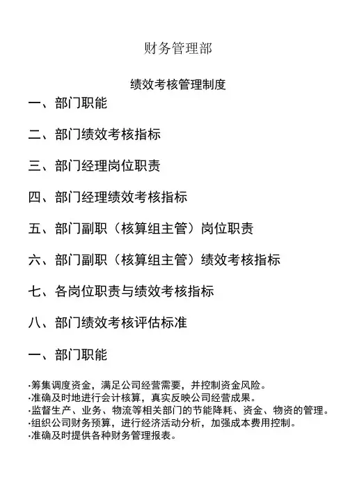 财务部绩效考核指标