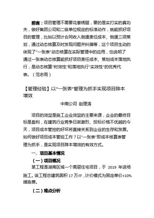 【管理经验】以“一张表”管理为抓手 实现项目降本增效