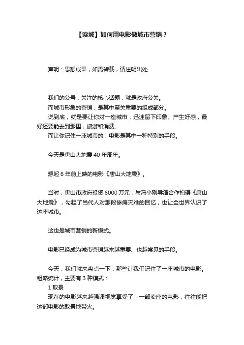 【读城】如何用电影做城市营销？
