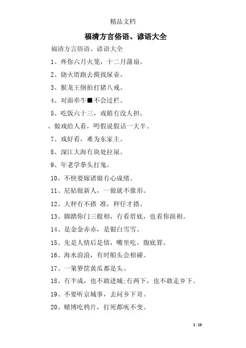 福清方言俗语、谚语大全