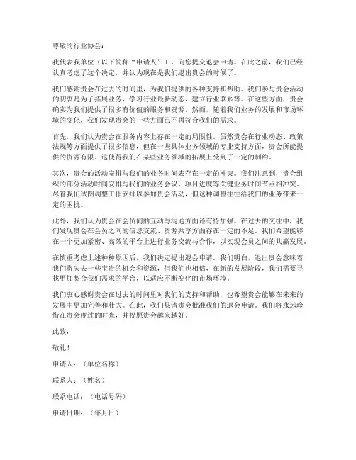 行业协会退会申请书模板