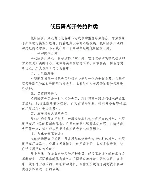 低压隔离开关的种类