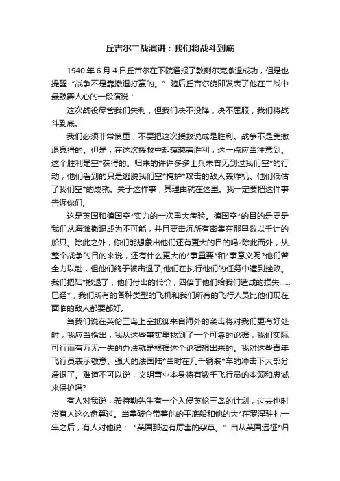 丘吉尔二战演讲：我们将战斗到底
