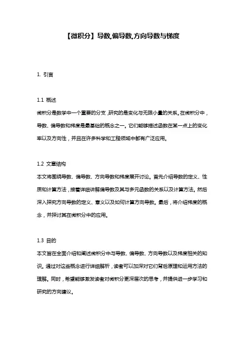 【微积分】导数,偏导数,方向导数与梯度