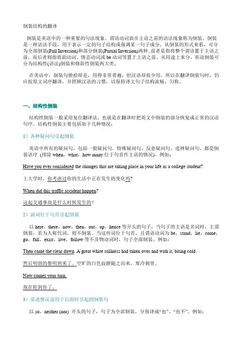 高中高考英语：倒装结构的翻译