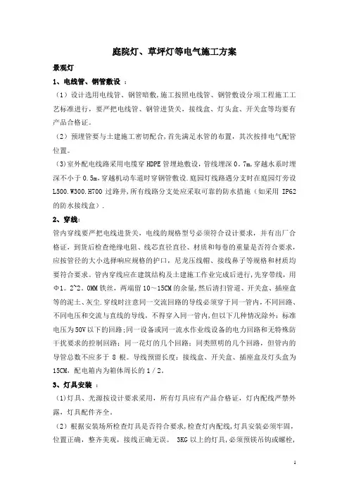 景观灯施工标准原始稿