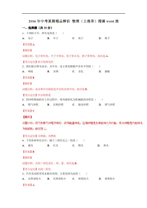 2016年中考物理上海试卷(解析版)