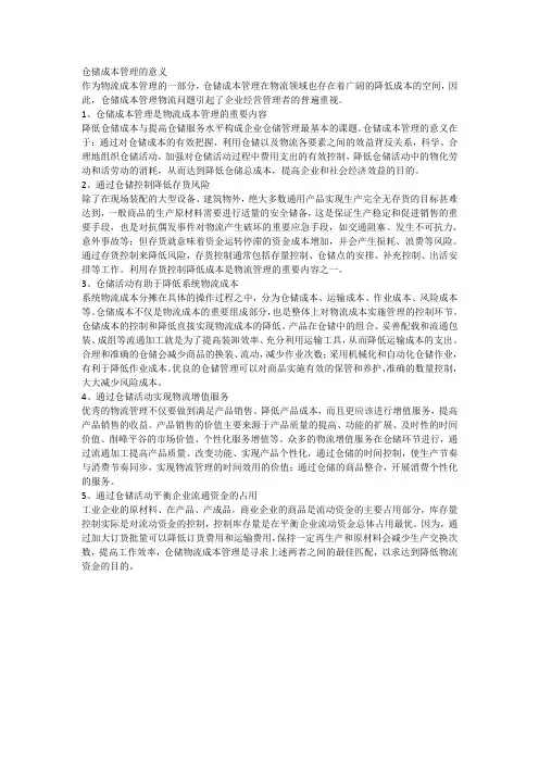 仓储成本管理的意义