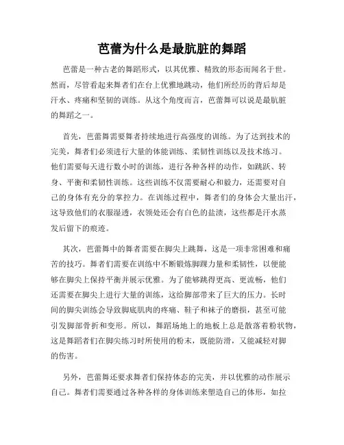 芭蕾为什么是最肮脏的舞蹈
