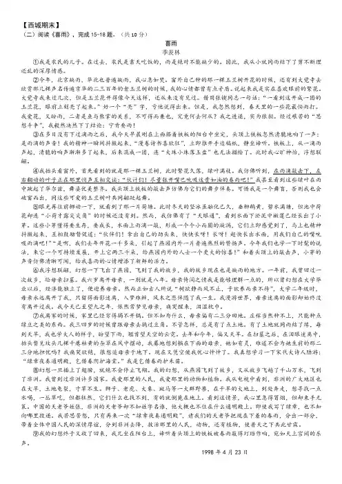 北京市各区2019届初三上学期期末语文试卷分类汇编  现代文文学作品阅读