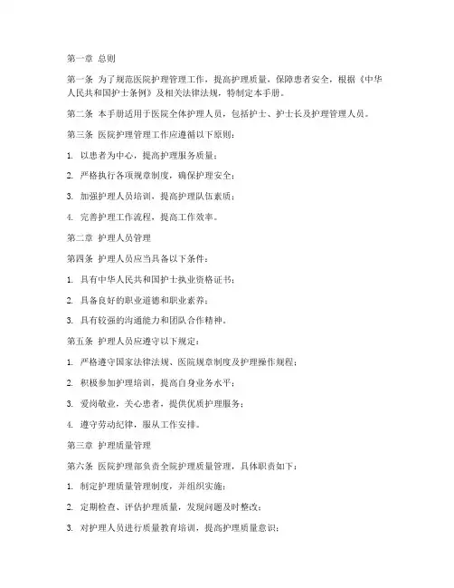 医院护理管理制度手册