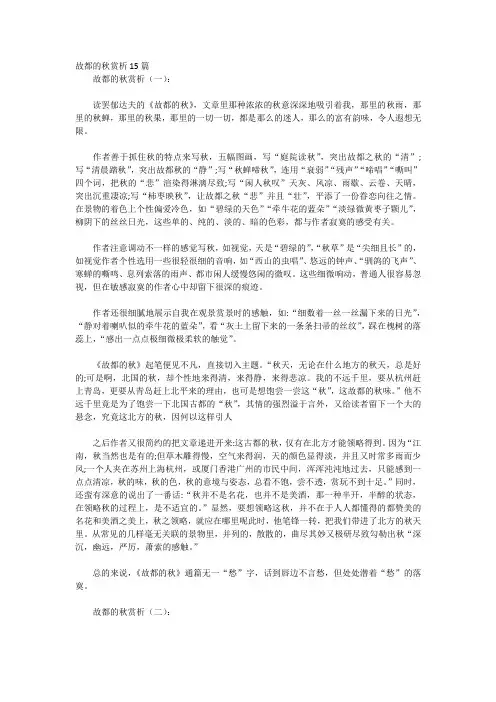 故都的秋赏析15篇