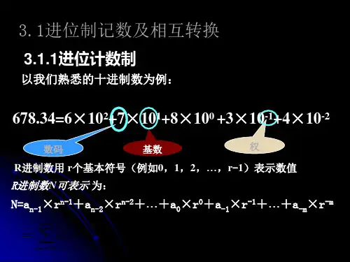 第三章大学计算机基础