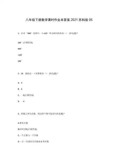 八年级下册数学课时作业本答案2021苏科版05