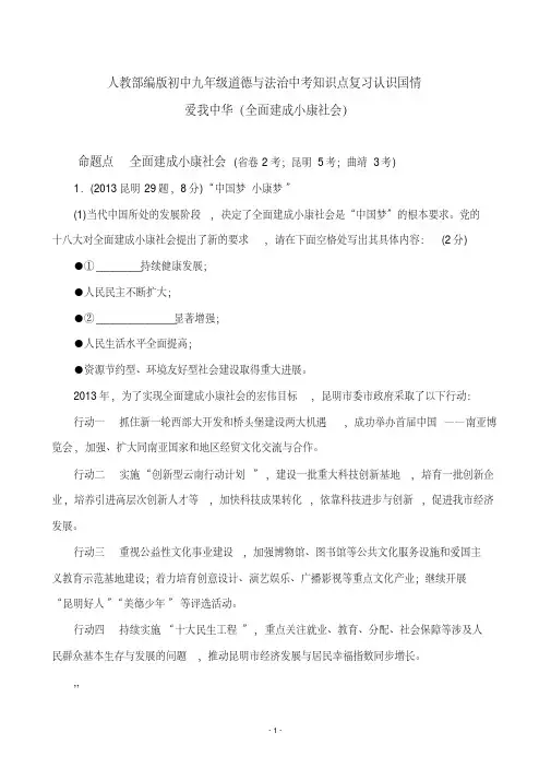 人教部编版初中九年级道德与法治中考知识点复习认识国情爱我中华(全面建成小康社会)含答案WORD