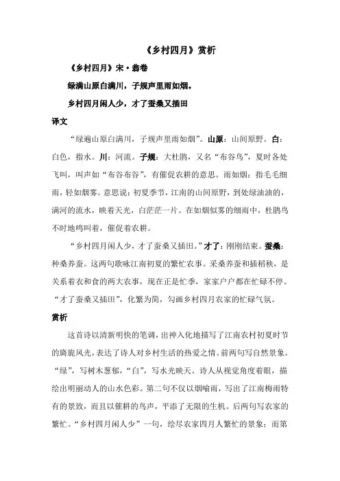 《乡村四月》赏析
