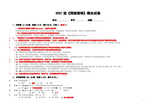《网络营销》期末试卷及答案