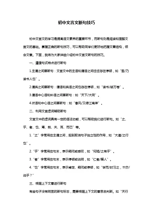 初中文言文断句技巧
