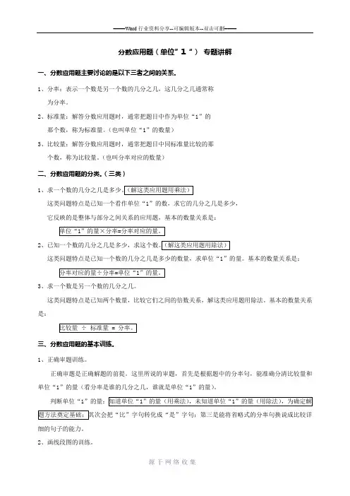 单位-1-应用题