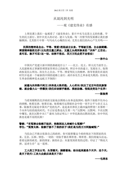 观《建党伟业》有感