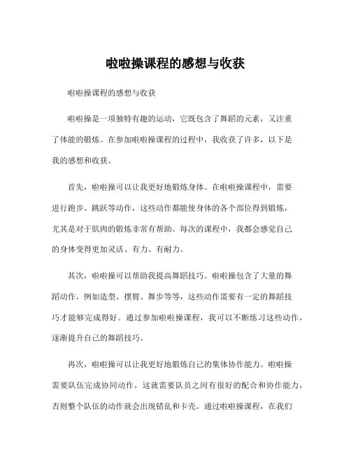 啦啦操课程的感想与收获