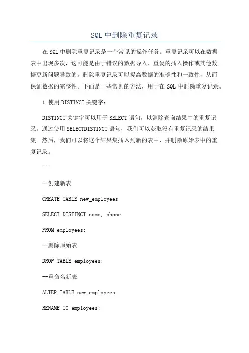 SQL中删除重复记录