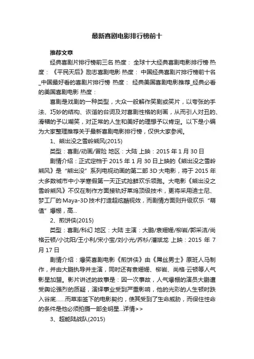 最新喜剧电影排行榜前十
