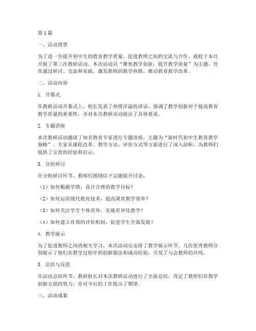 初中生第三次教研活动(3篇)