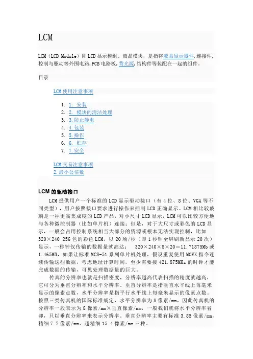 什么是LCM