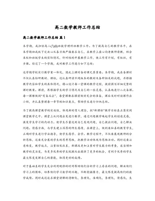 高二数学教师工作总结