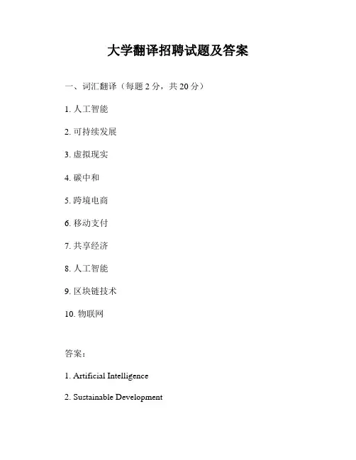 大学翻译招聘试题及答案