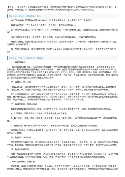 小学二年级语文《黄山奇石》原文及说课稿