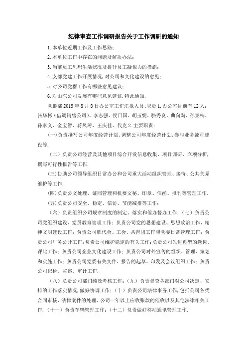 纪律审查工作调研报告 关于工作调研的通知 精品
