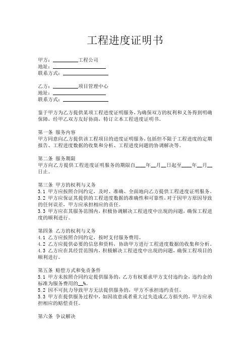 工程进度证明书