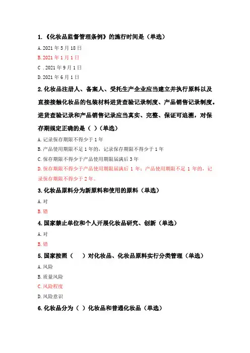 执业药师继续教育-《化妆品监督管理条例》解读(生产企业)