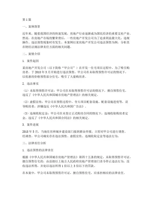 财经法规法律责任案例(3篇)
