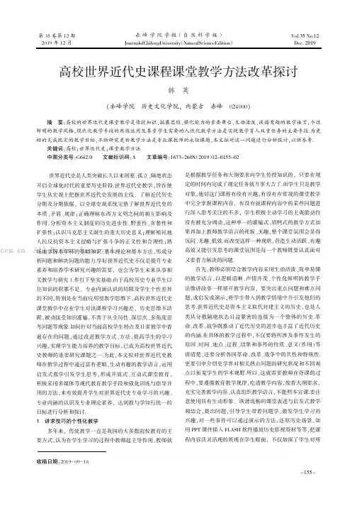 高校世界近代史课程课堂教学方法改革探讨