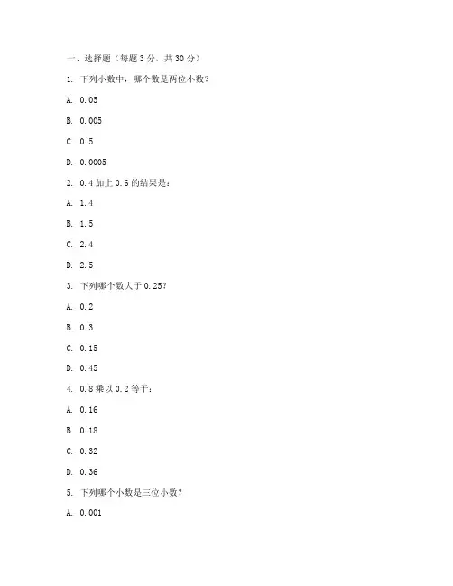 数学小数报配套试卷六年级