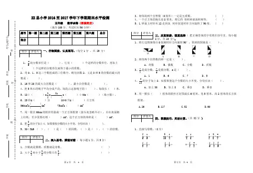 2018新人教版五年级下册数学期末试卷及答案(标准试卷,直接打印)