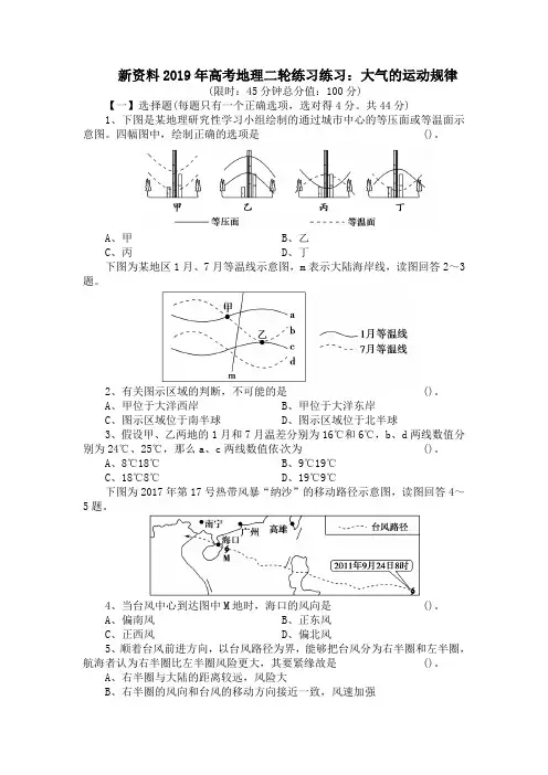 新资料2019年高考地理二轮练习练习：大气的运动规律