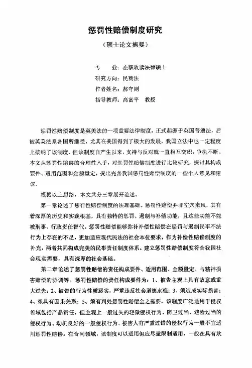 惩罚性赔偿制度研究
