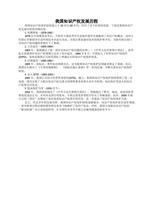 我国知识产权发展历程